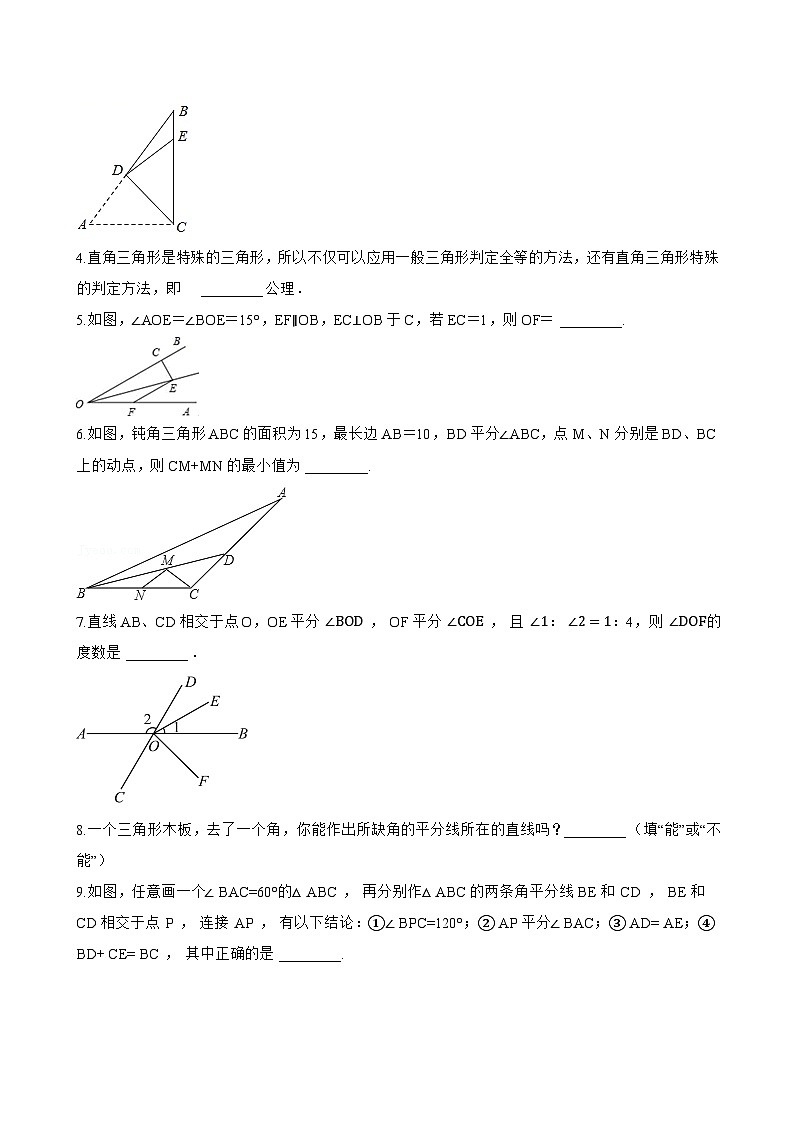 15.3 角的平分线一课一练数学沪科版（2024）初中八年级上册第3页