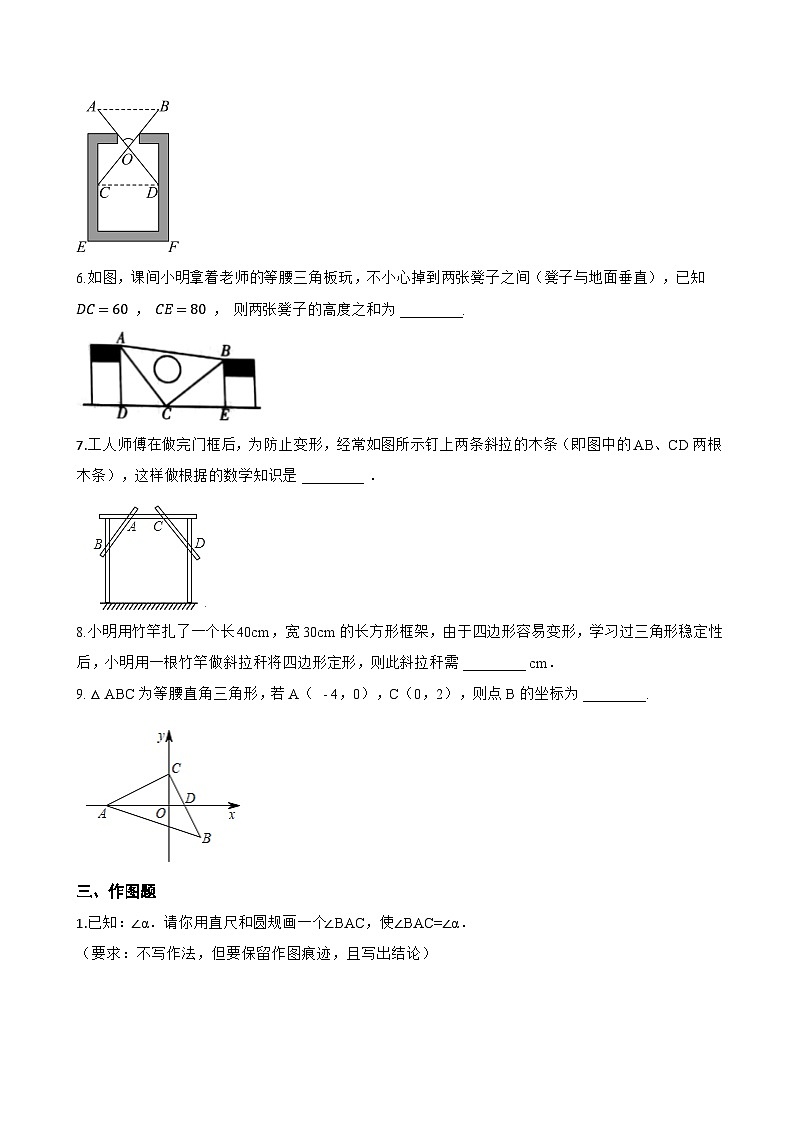 14.2 三角形全等的判定一课一练数学沪科版（2024）初中八年级上册第3页