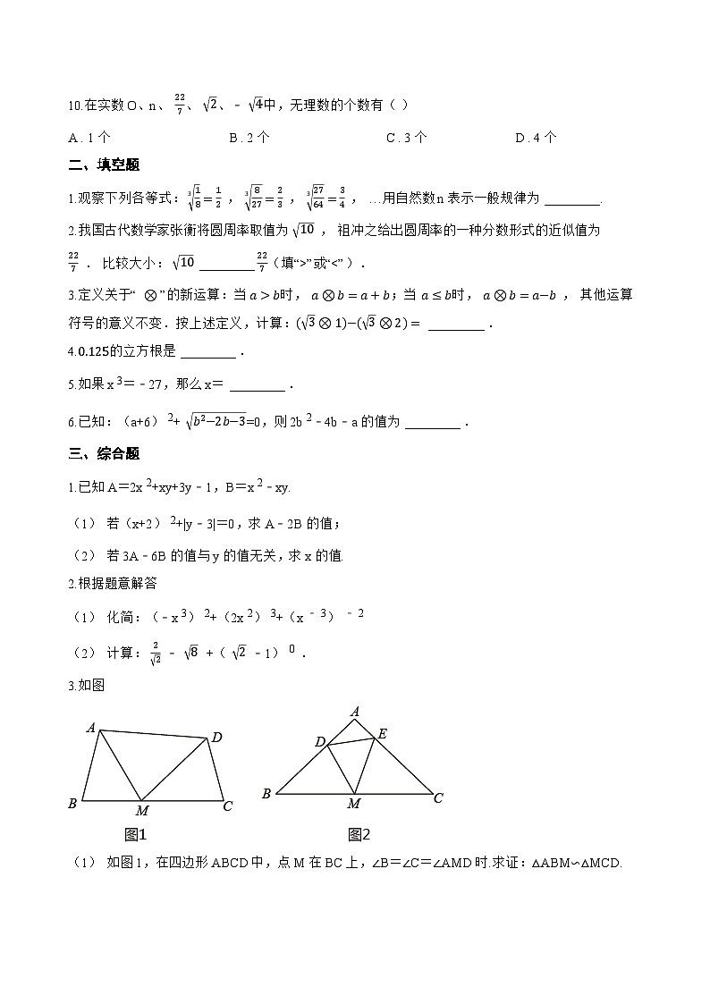 14.3 实数一课一练数学冀教版（2024）初中八年级上册第2页
