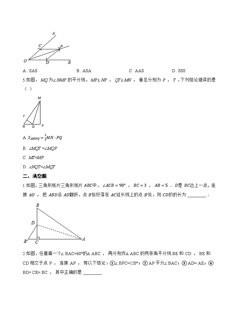 14.3 角的平分线一课一练数学人教版（2024）初中八年级上册第2页