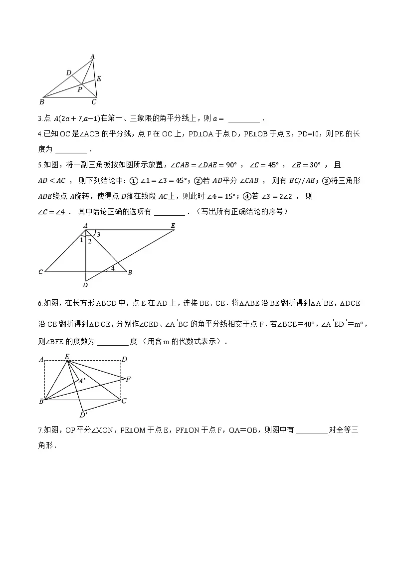 14.3 角的平分线一课一练数学人教版（2024）初中八年级上册第3页