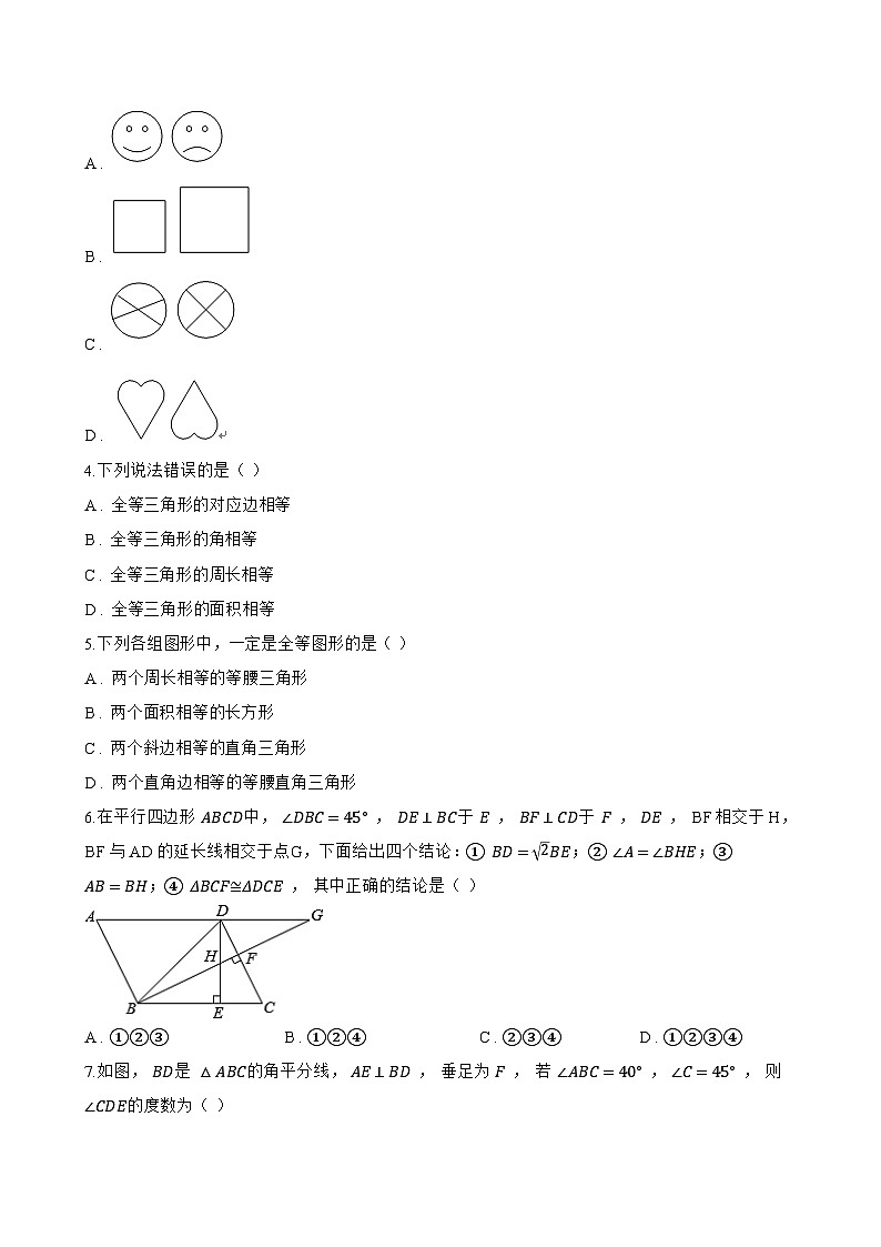 13.2 全等图形一课一练数学冀教版（2024）初中八年级上册第2页