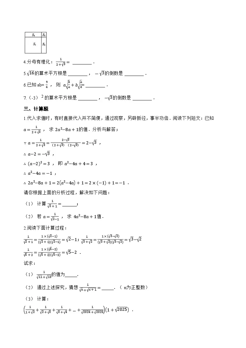 15.2 二次根式的乘除运算一课一练数学冀教版（2024）初中八年级上册第2页