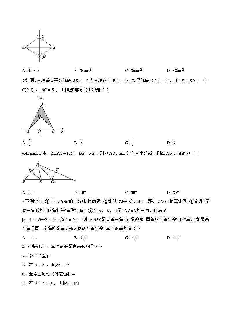 15.2 线段的垂直平分线一课一练数学沪科版（2024）初中八年级上册第2页