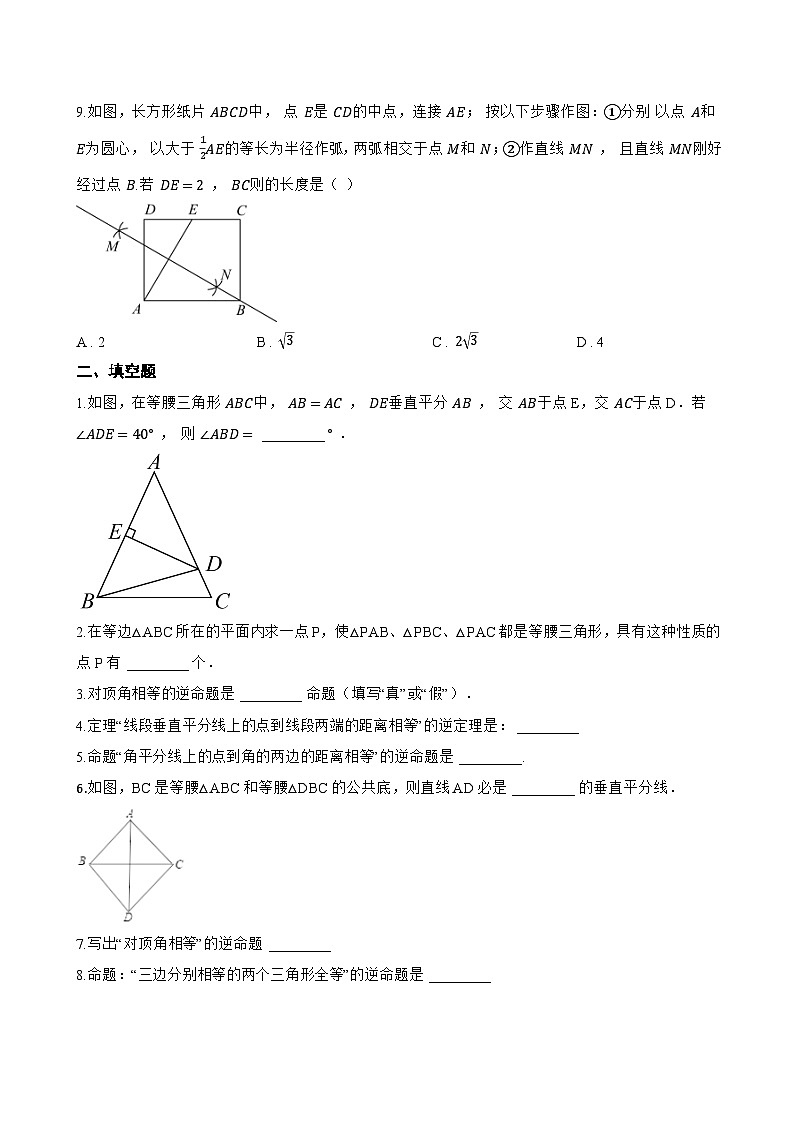 15.2 线段的垂直平分线一课一练数学沪科版（2024）初中八年级上册第3页
