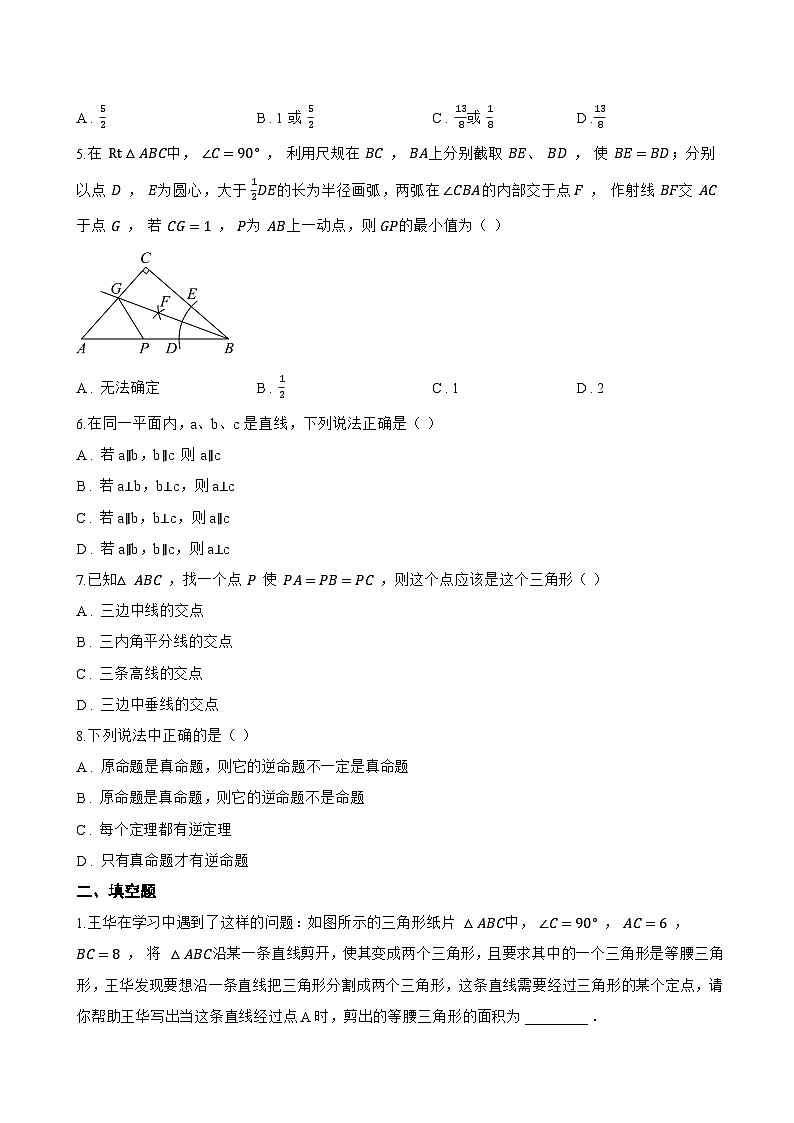 15.1.2 线段的垂直平分线一课一练数学人教版（2024）初中八年级上册第2页