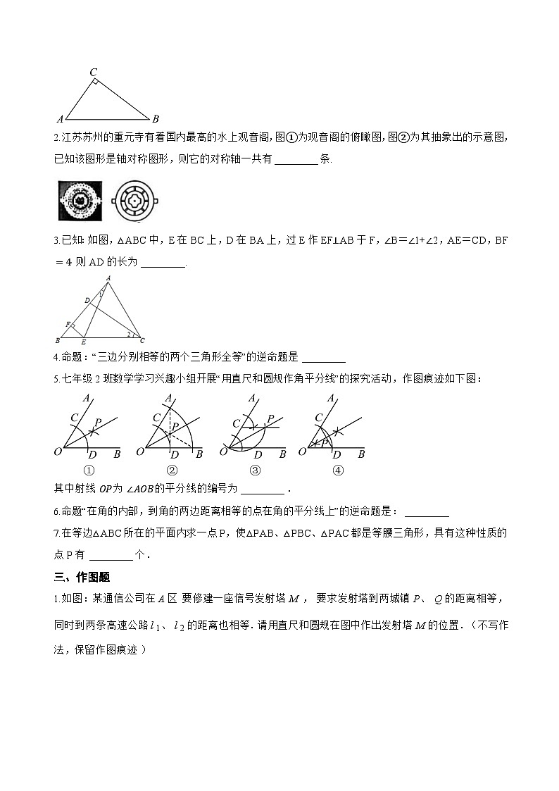 15.1.2 线段的垂直平分线一课一练数学人教版（2024）初中八年级上册第3页