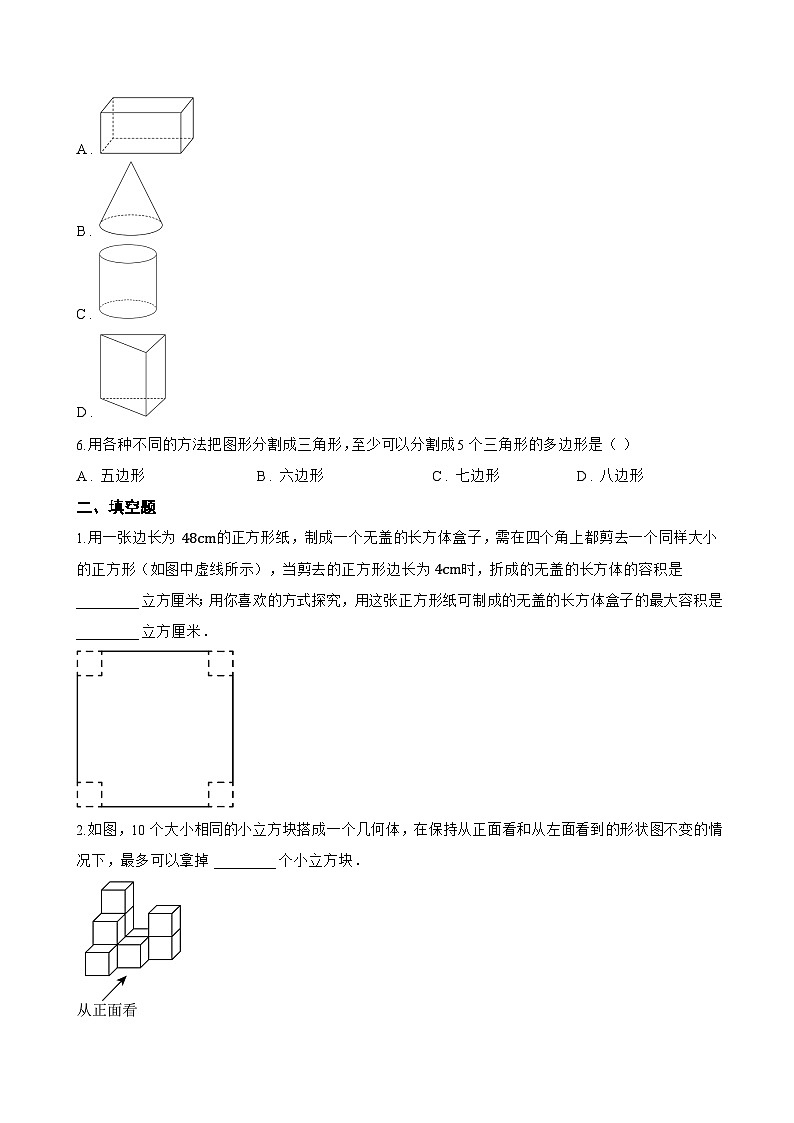 2 从立体图形到平面图形一课一练数学北师大版（2024）初中七年级上册第2页