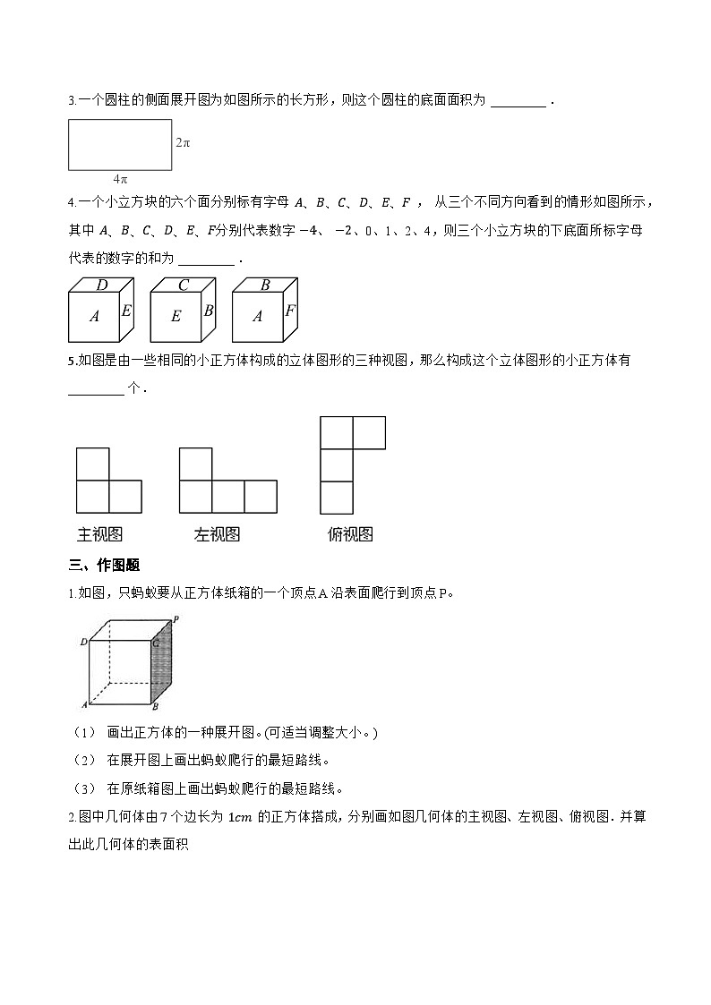 2 从立体图形到平面图形一课一练数学北师大版（2024）初中七年级上册第3页