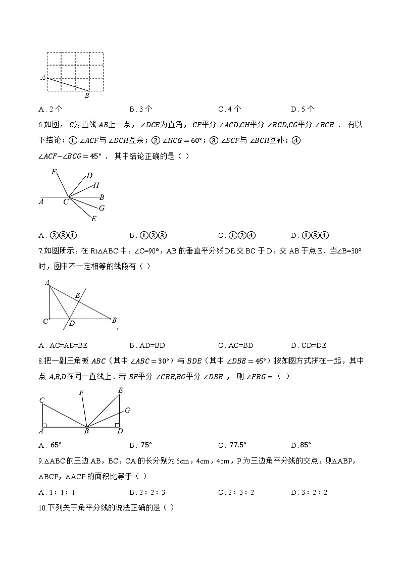 2 简单的轴对称图形一课一练数学北师大版（2024）初中七年级下册第2页