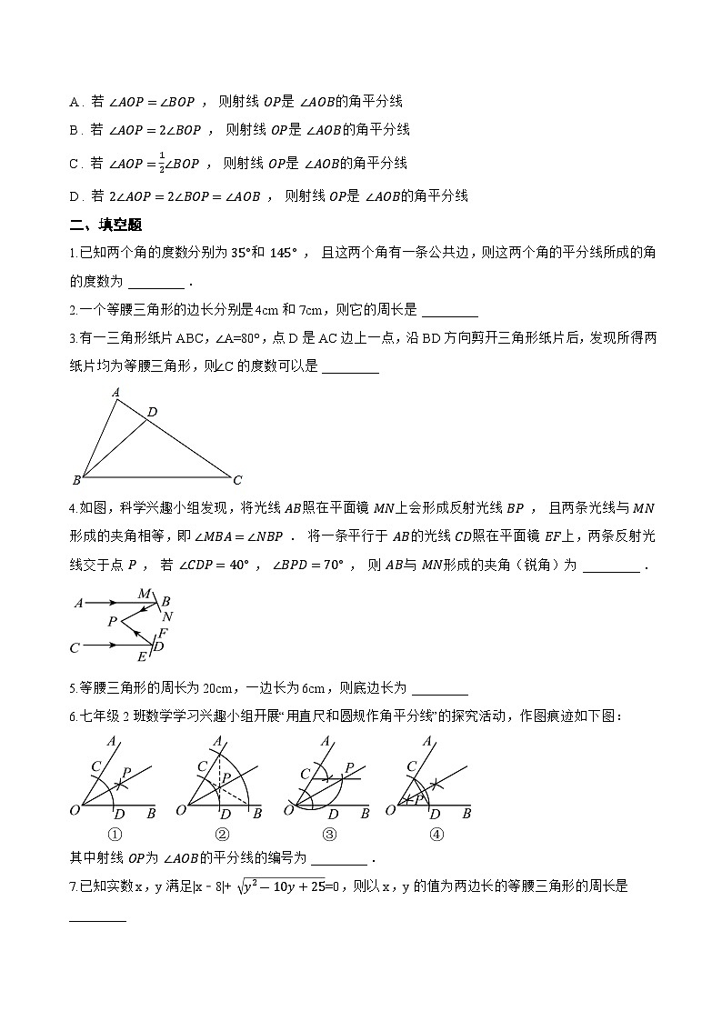 2 简单的轴对称图形一课一练数学北师大版（2024）初中七年级下册第3页