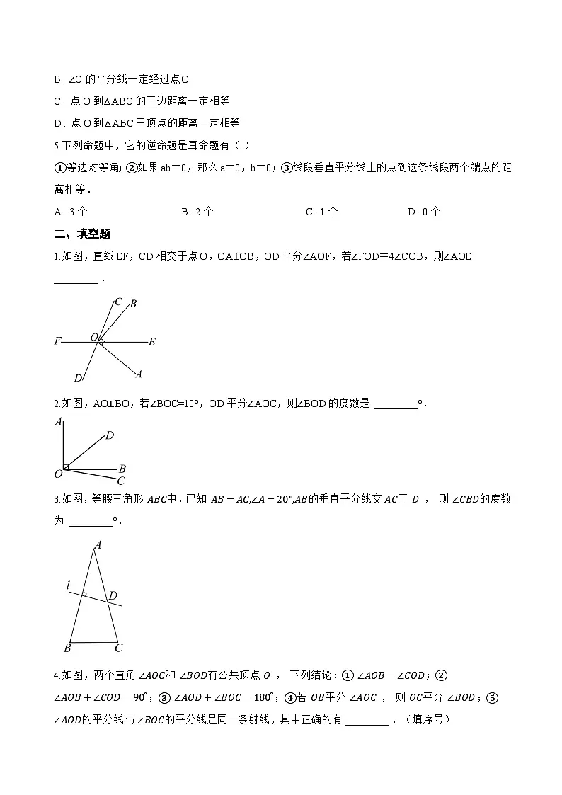 2 简单的轴对称图形一课一练数学鲁教版（五四制）（2024）初中七年级上册第2页
