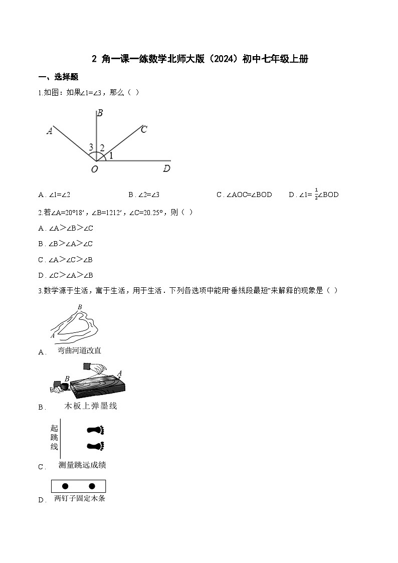 2 角一课一练数学北师大版（2024）初中七年级上册第1页