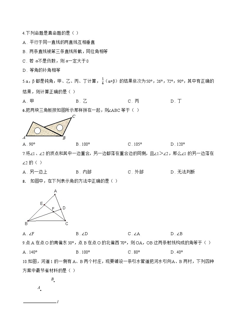 2 角一课一练数学北师大版（2024）初中七年级上册第2页