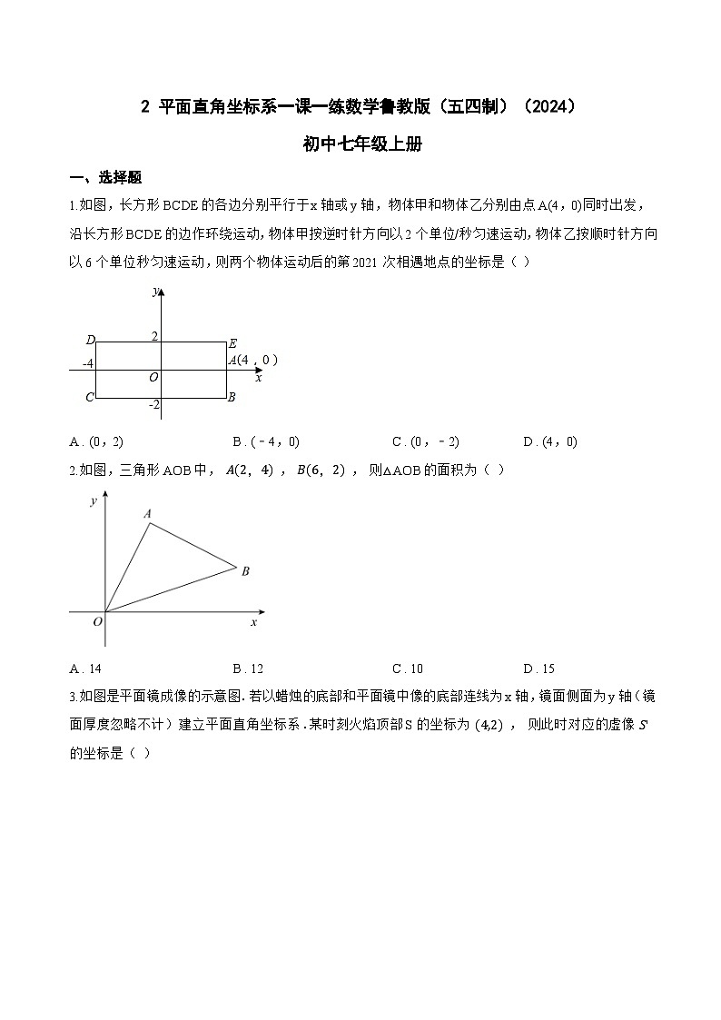 2 平面直角坐标系一课一练数学鲁教版（五四制）（2024）初中七年级上册第1页