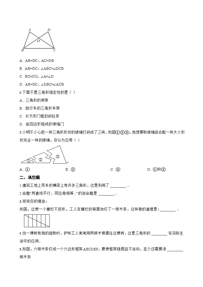 2 全等三角形一课一练数学北师大版（2024）初中七年级下册第2页
