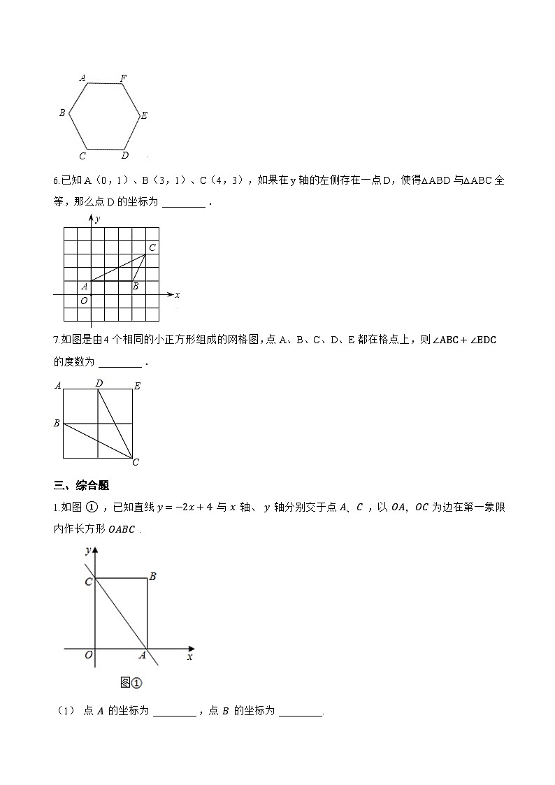 2 全等三角形一课一练数学北师大版（2024）初中七年级下册第3页