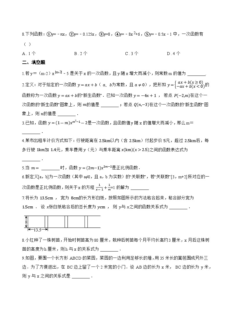 2 认识一次函数一课一练数学鲁教版（五四制）（2024）初中七年级上册第2页