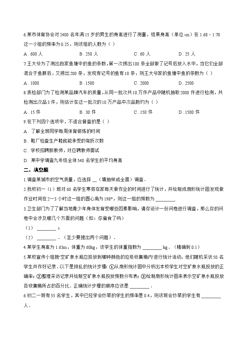 2 数据的收集一课一练数学北师大版（2024）初中七年级上册第2页
