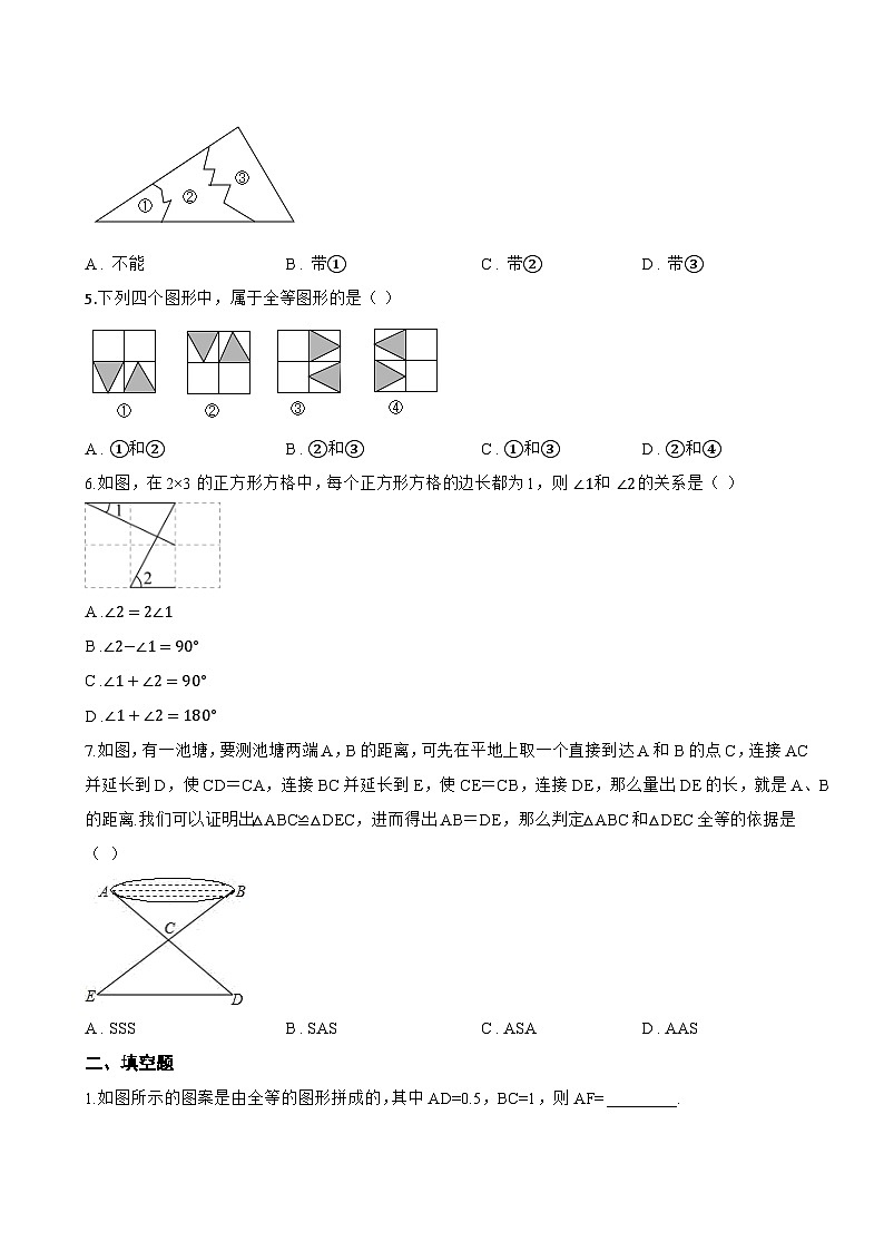 2 图形的全等一课一练数学鲁教版（五四制）（2024）初中七年级上册第2页