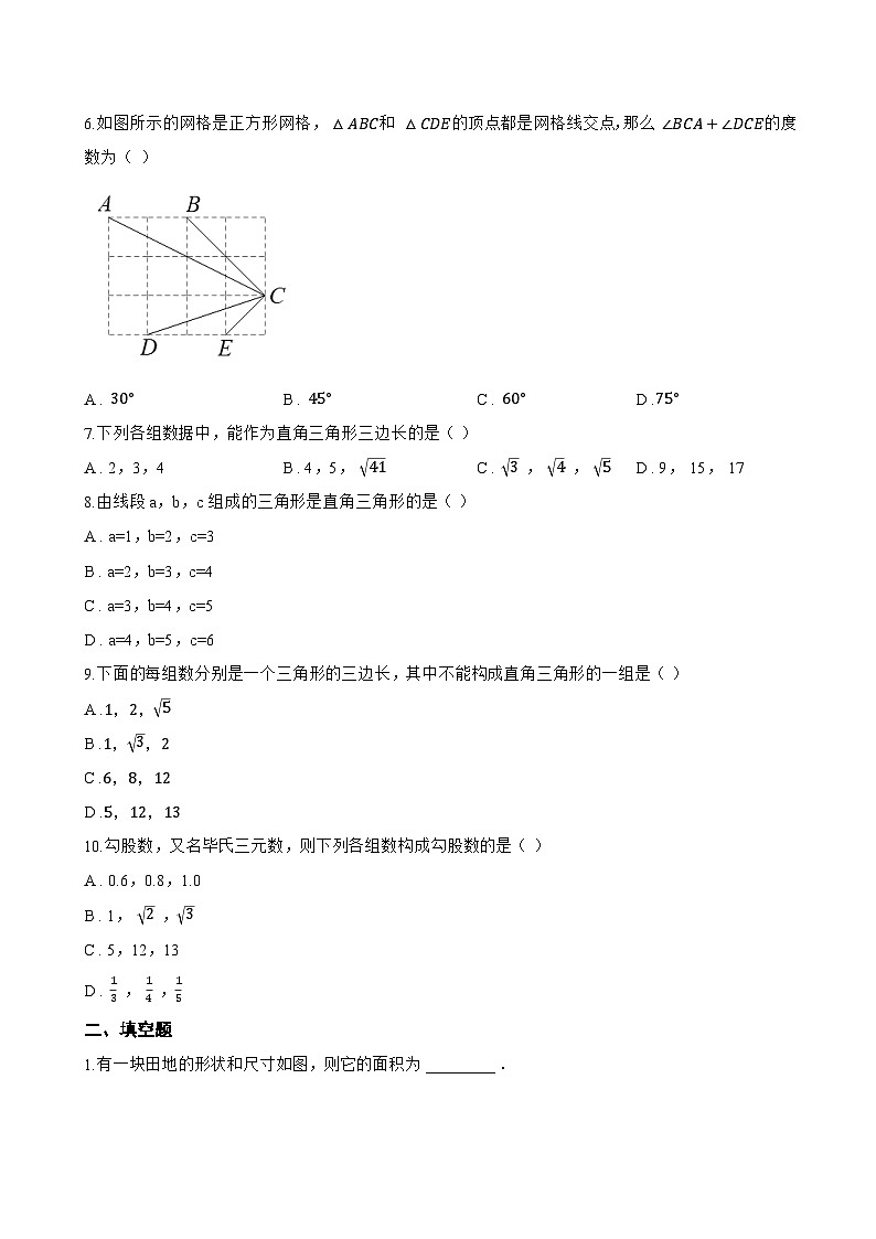 2 一定是直角三角形吗一课一练数学北师大版（2024）初中八年级上册第2页