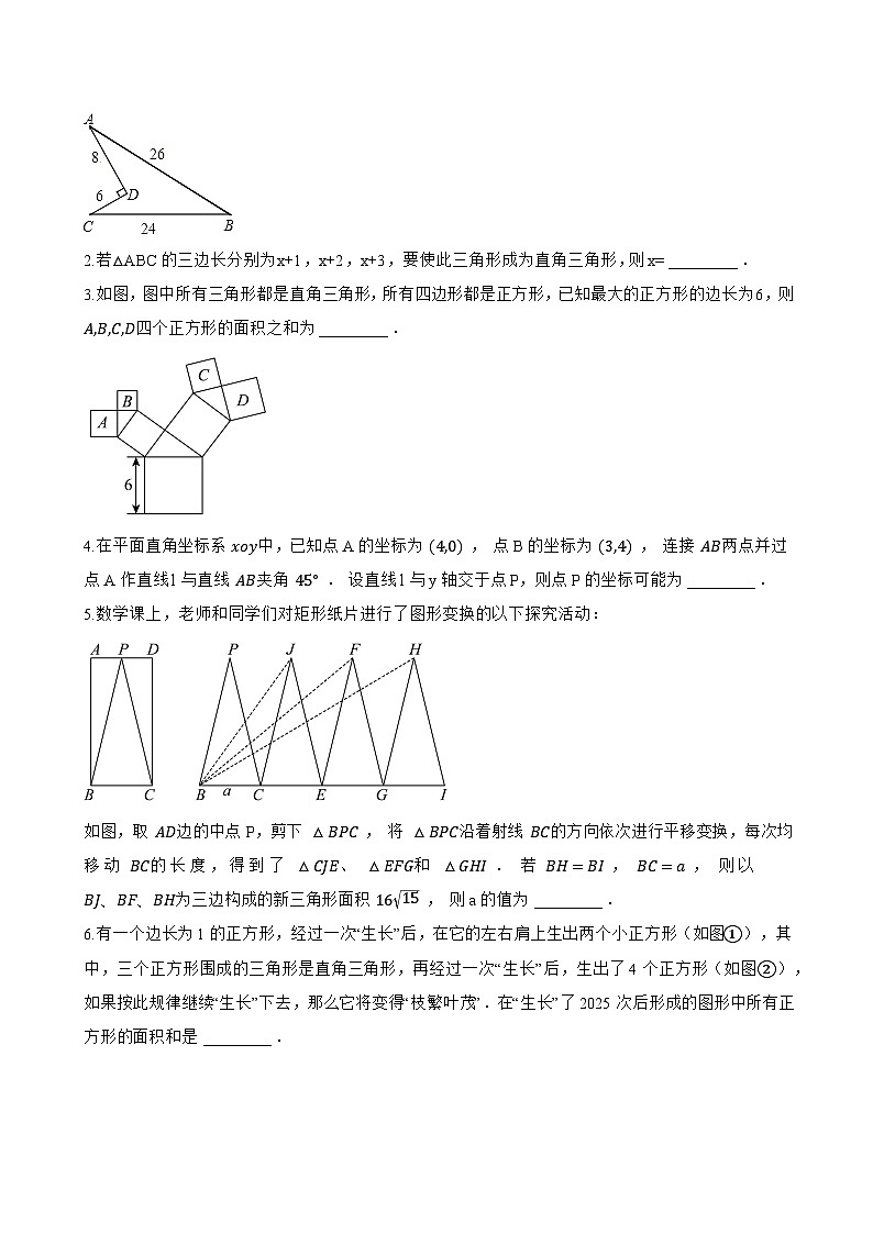 2 一定是直角三角形吗一课一练数学北师大版（2024）初中八年级上册第3页