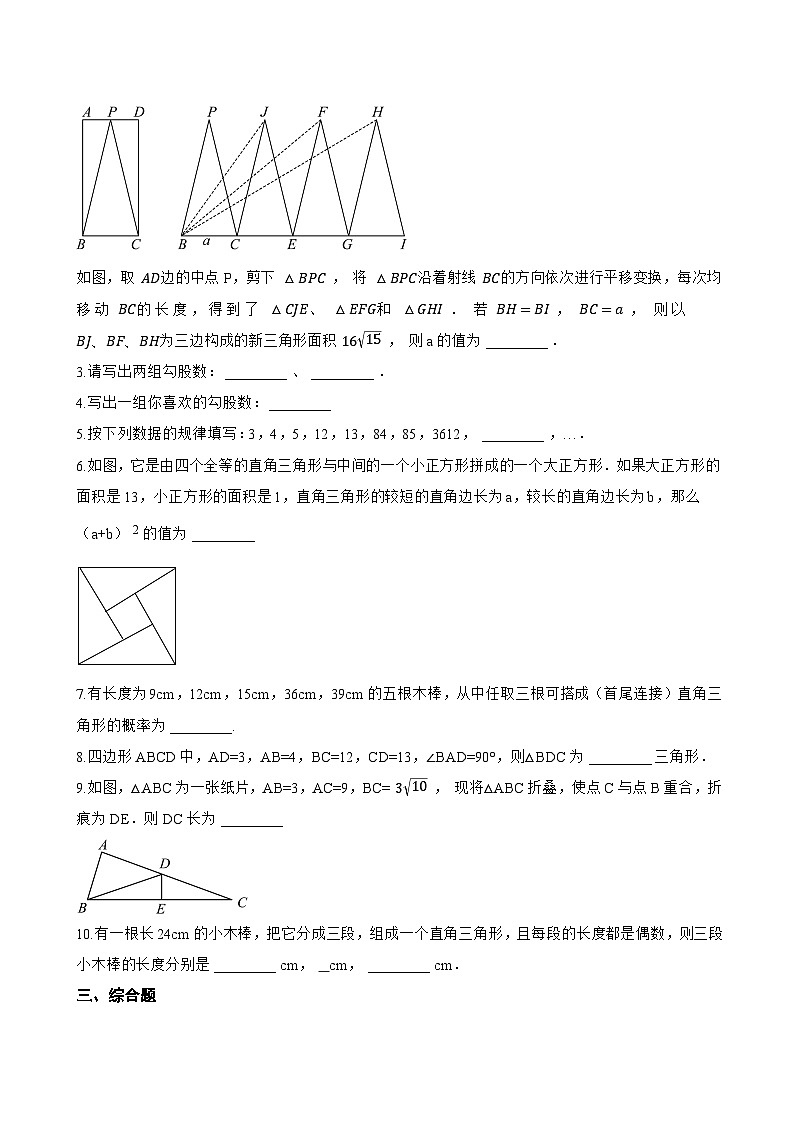 2 一定是直角三角形吗一课一练数学鲁教版（五四制）（2024）初中七年级上册第2页