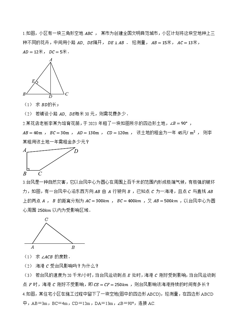 2 一定是直角三角形吗一课一练数学鲁教版（五四制）（2024）初中七年级上册第3页