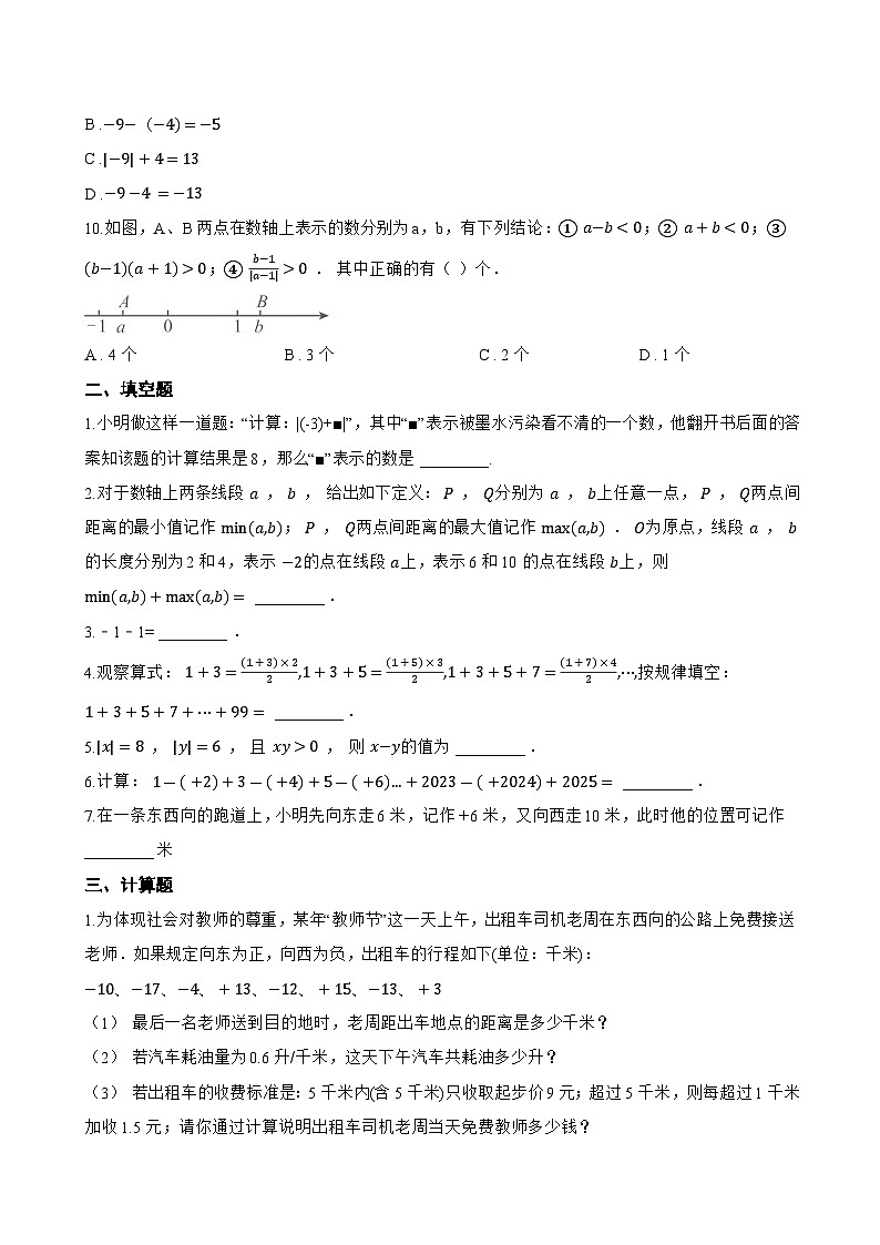 2 有理数的加减运算一课一练数学北师大版（2024）初中七年级上册第2页