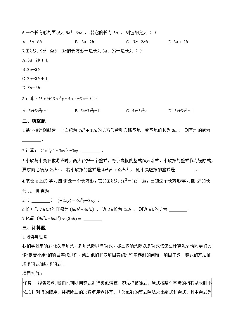 2. 多项式除以单项式一课一练数学华东师大版（2024）初中八年级上册第2页