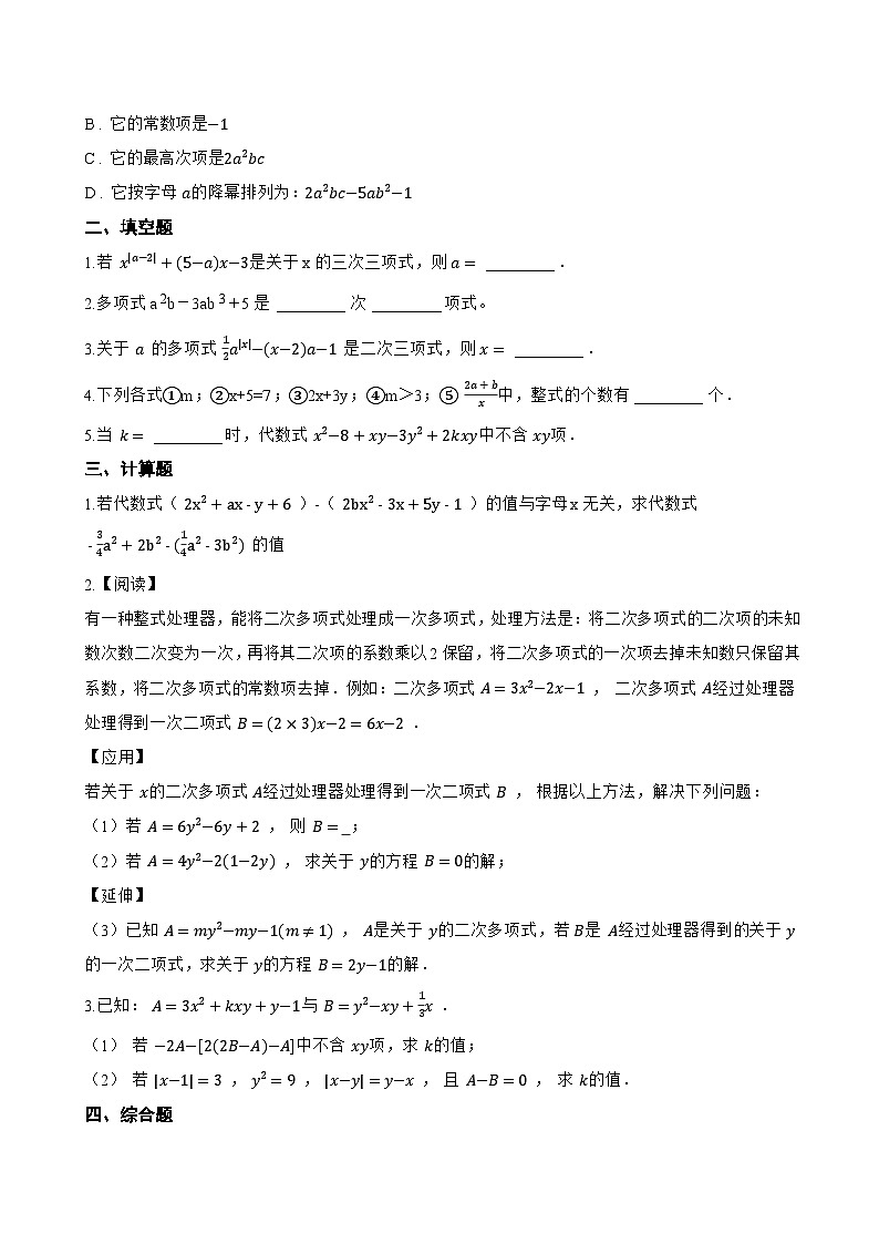 2. 多项式一课一练数学华东师大版（2024）初中七年级上册第2页
