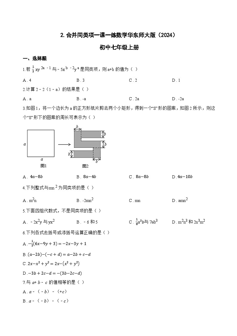 2. 合并同类项一课一练数学华东师大版（2024）初中七年级上册第1页