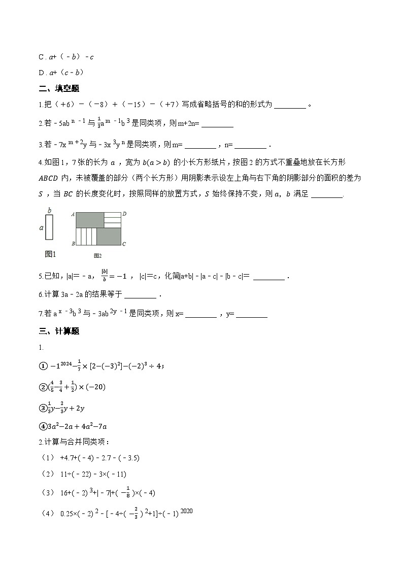 2. 合并同类项一课一练数学华东师大版（2024）初中七年级上册第2页