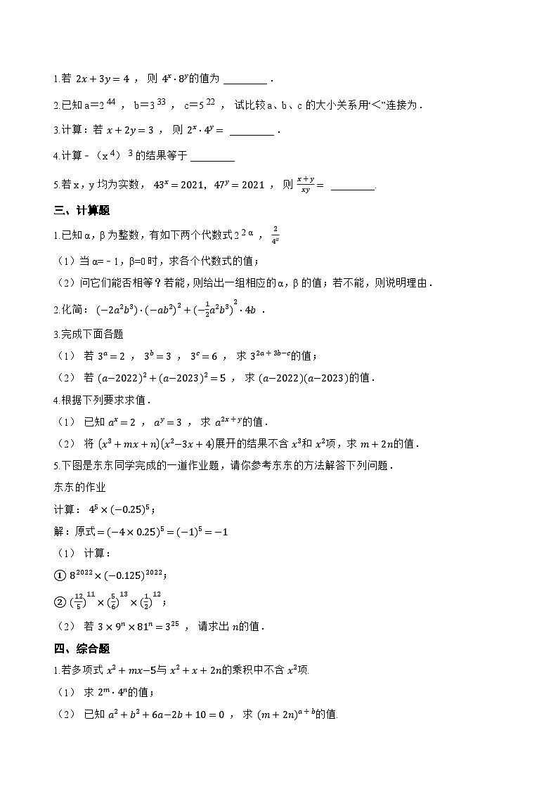 2. 幂的乘方一课一练数学华东师大版（2024）初中八年级上册第2页