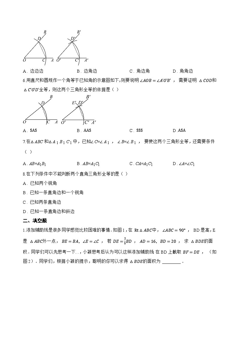 17.4 三角形全等的判定一课一练数学沪教版（五四制）（2024）初中七年级下册第2页