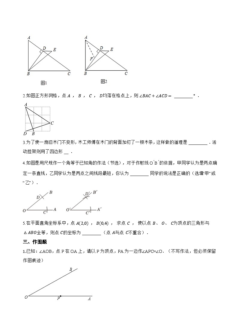 17.4 三角形全等的判定一课一练数学沪教版（五四制）（2024）初中七年级下册第3页