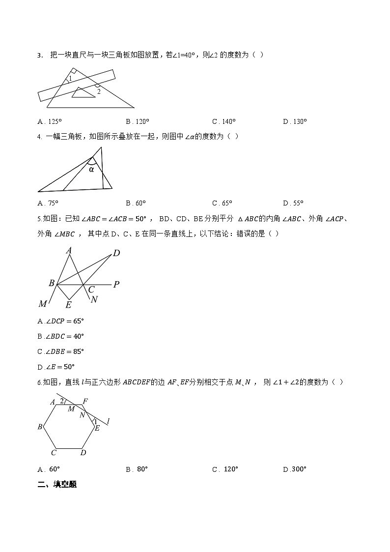 17.2 三角形的内角和一课一练数学沪教版（五四制）（2024）初中七年级下册第2页