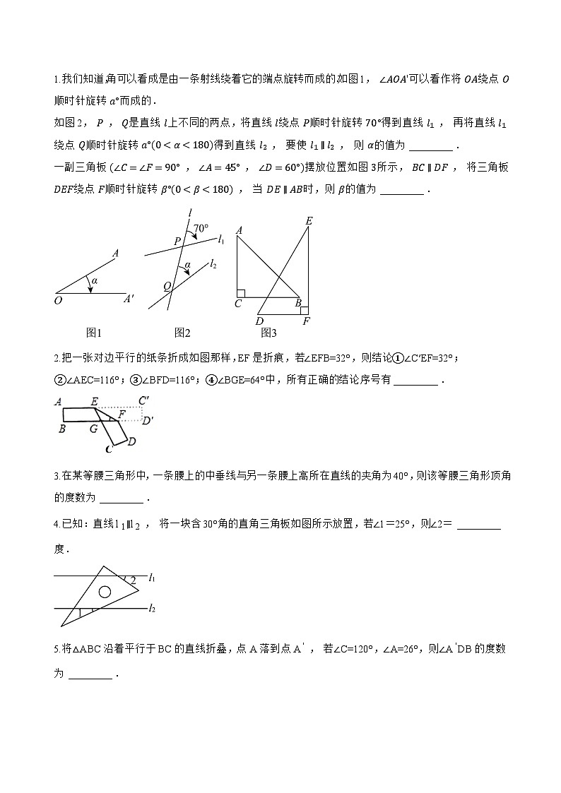 17.2 三角形的内角和一课一练数学沪教版（五四制）（2024）初中七年级下册第3页