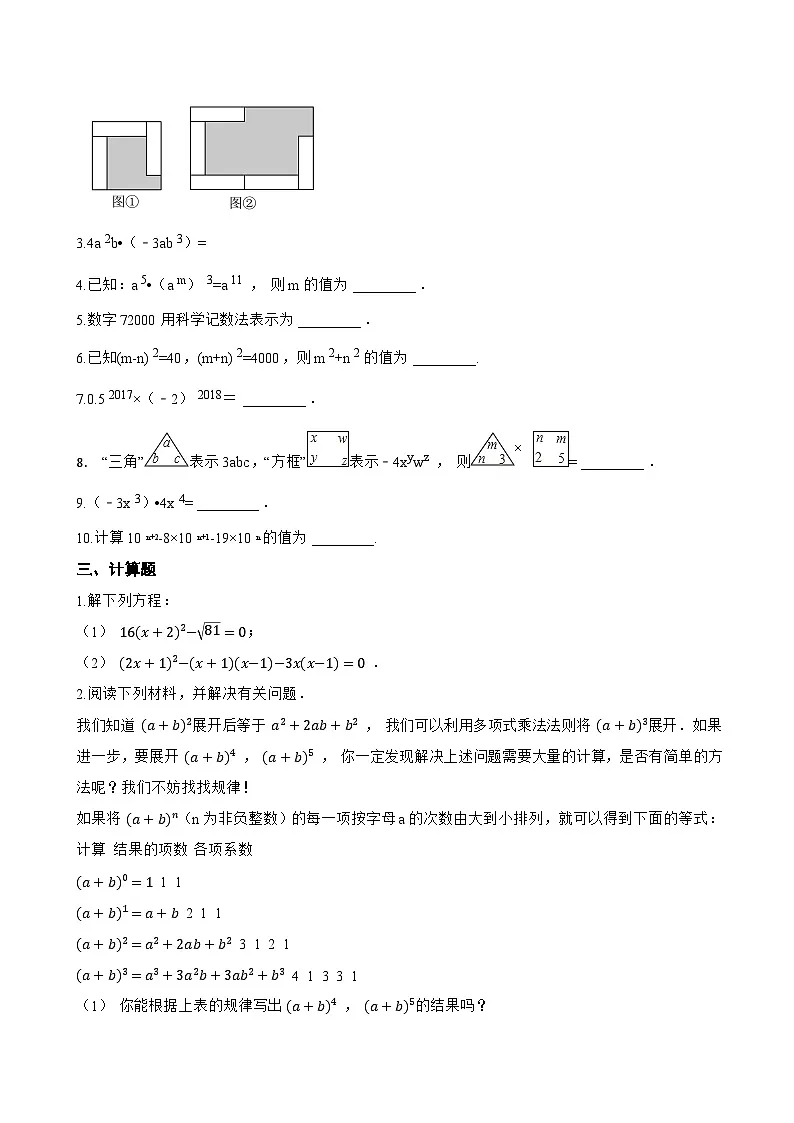 16.2 整式的乘法一课一练数学人教版（2024）初中八年级上册第3页