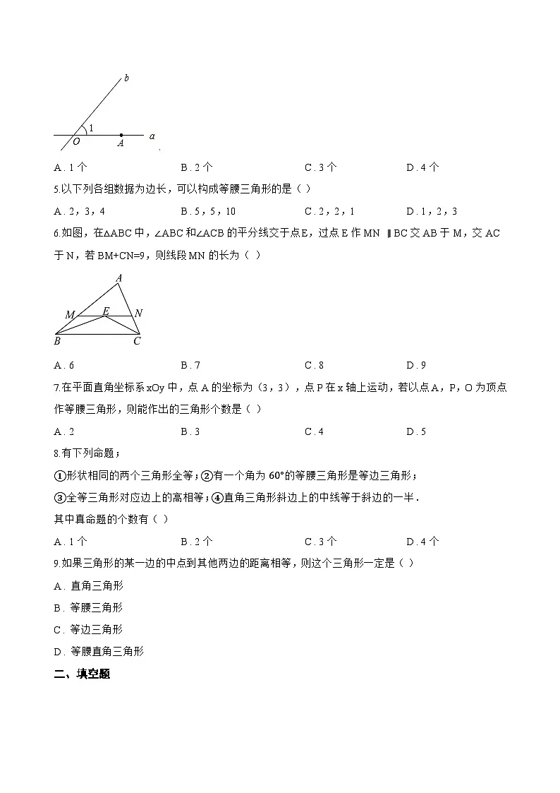 18.2 等腰三角形的判定一课一练数学沪教版（五四制）（2024）初中七年级下册第2页