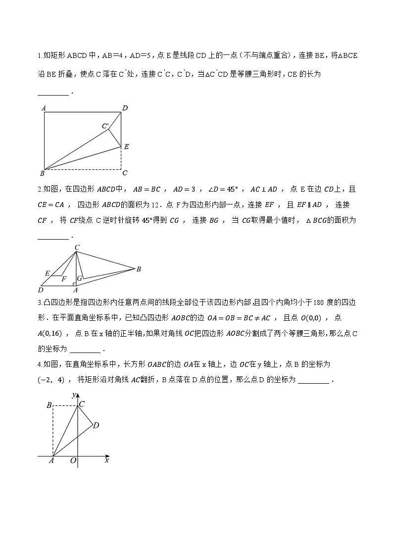 18.2 等腰三角形的判定一课一练数学沪教版（五四制）（2024）初中七年级下册第3页