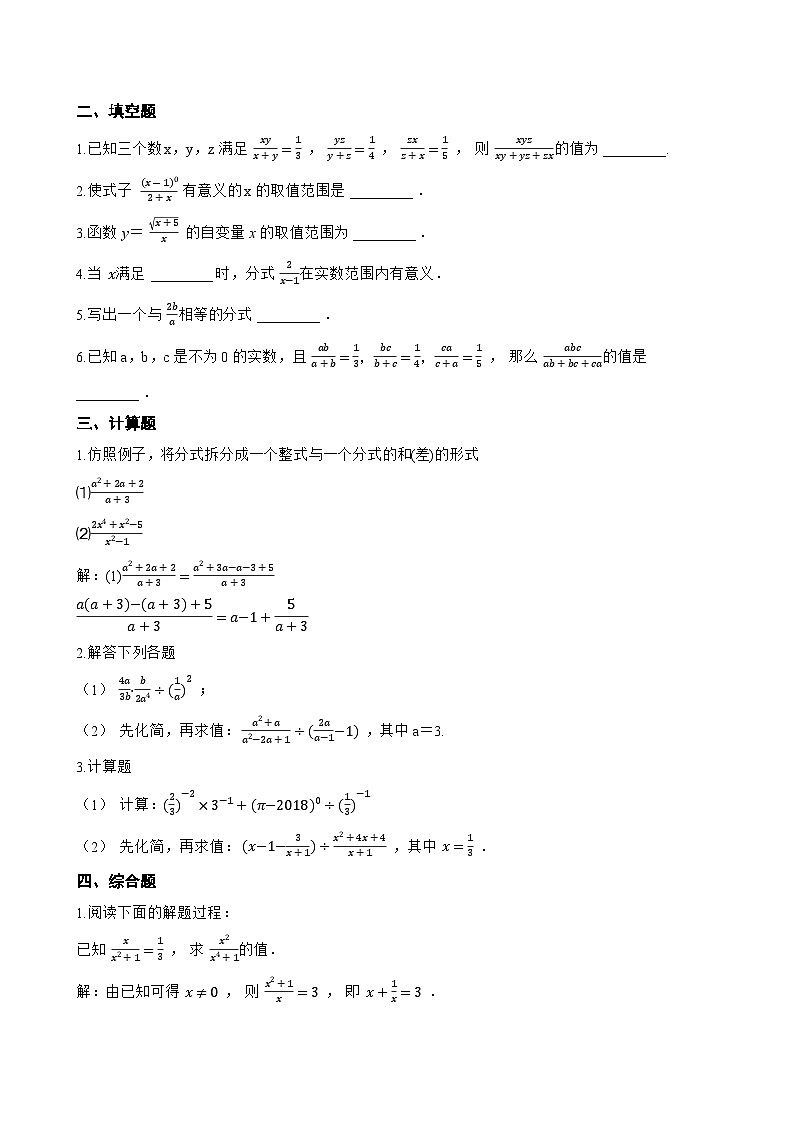 18.1.2 分式的基本性质一课一练数学人教版（2024）初中八年级上册第2页
