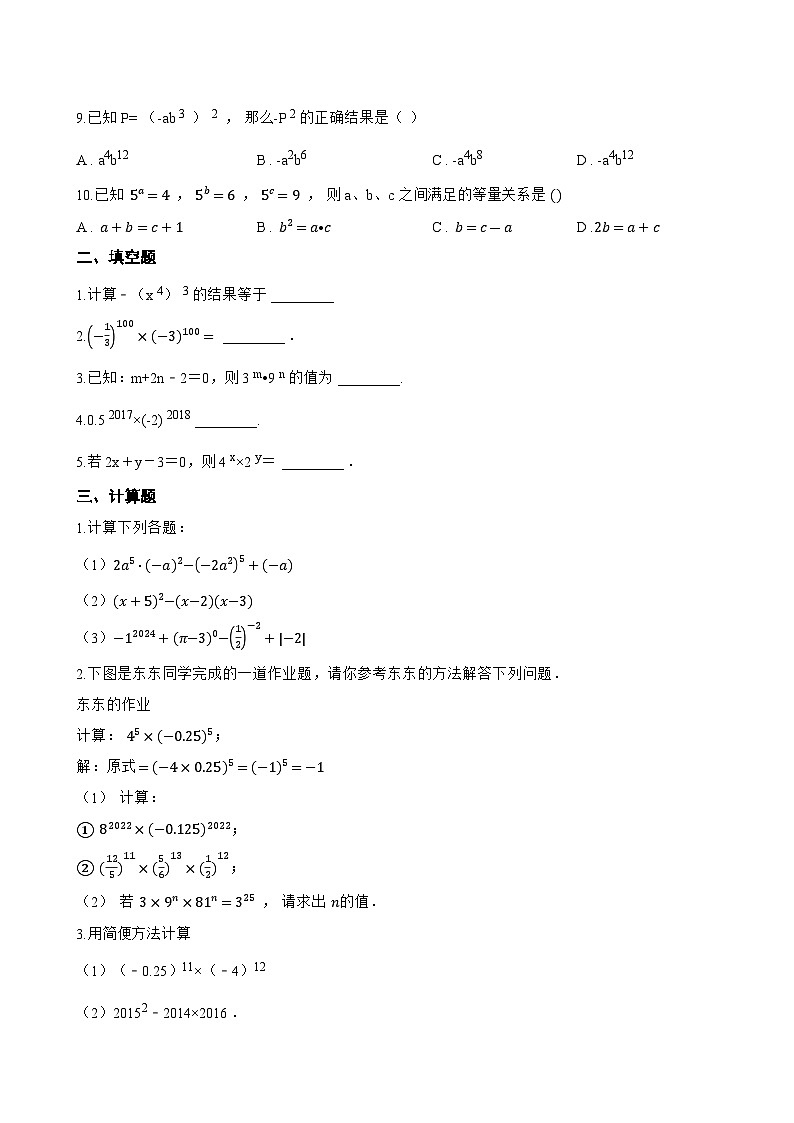 16.1.2 幂的乘方与积的乘方一课一练数学人教版（2024）初中八年级上册第2页