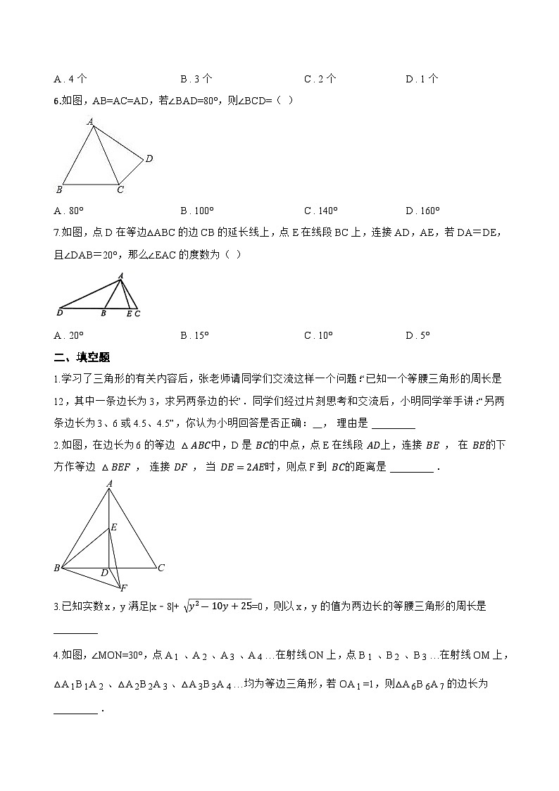 18.1 等腰三角形的性质一课一练数学沪教版（五四制）（2024）初中七年级下册第2页