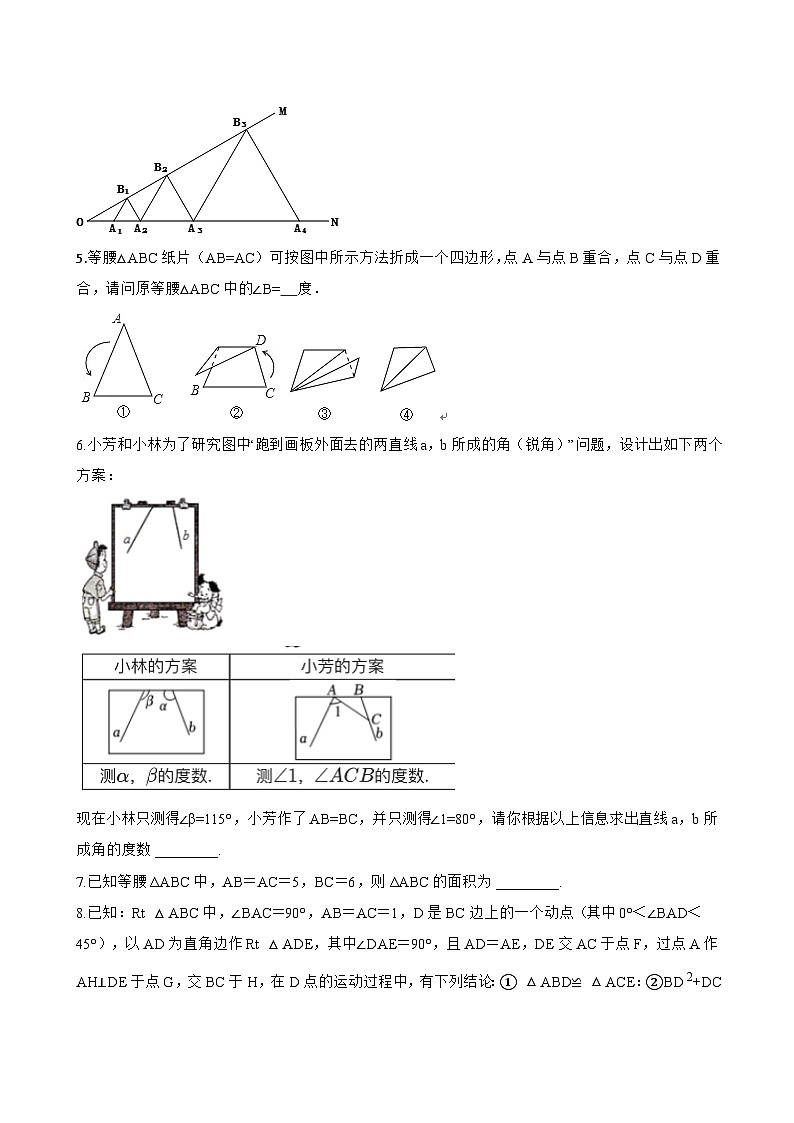 18.1 等腰三角形的性质一课一练数学沪教版（五四制）（2024）初中七年级下册第3页