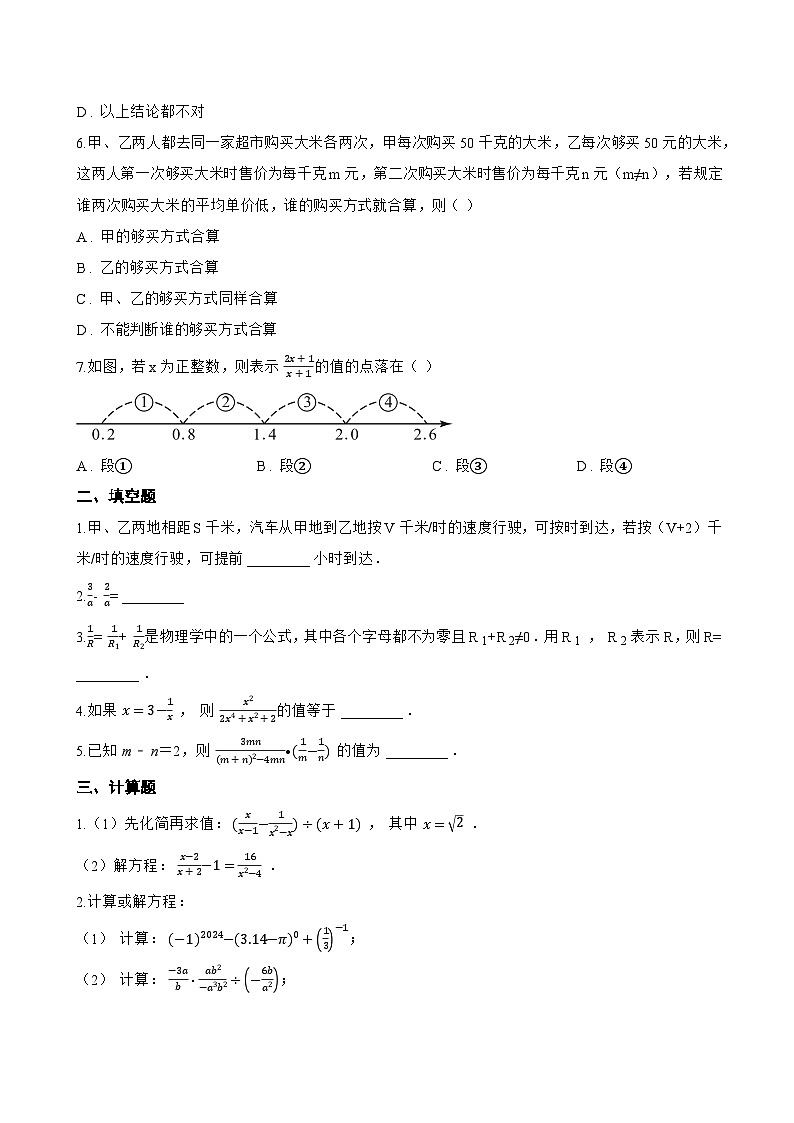 18.3 分式的加法与减法一课一练数学人教版（2024）初中八年级上册第2页