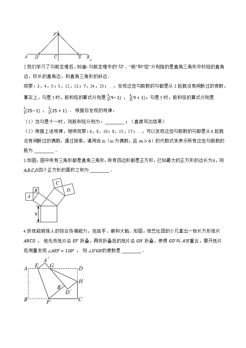 2. 直角三角形的判定一课一练数学华东师大版（2024）初中八年级上册第2页