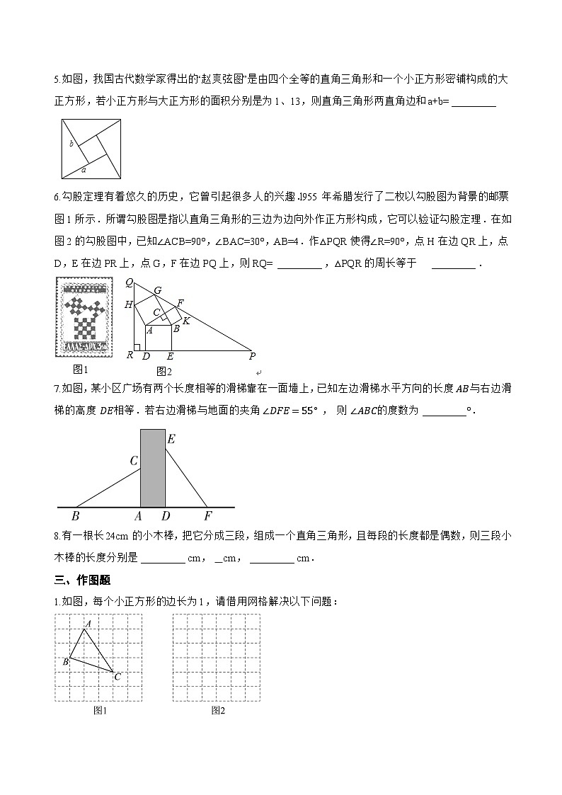 2. 直角三角形的判定一课一练数学华东师大版（2024）初中八年级上册第3页