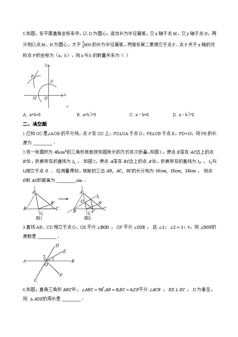 16.3 角的平分线一课一练数学冀教版（2024）初中八年级上册第2页