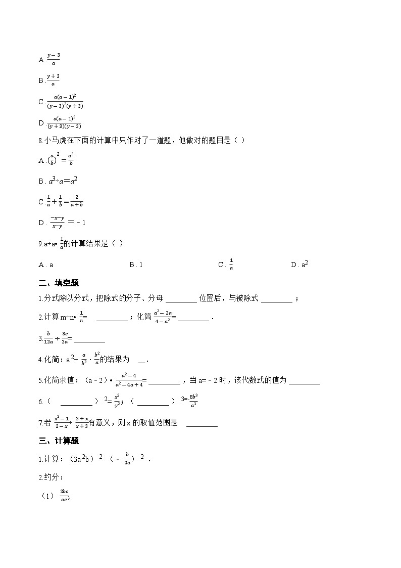 18.2 分式的乘法与除法一课一练数学人教版（2024）初中八年级上册第2页